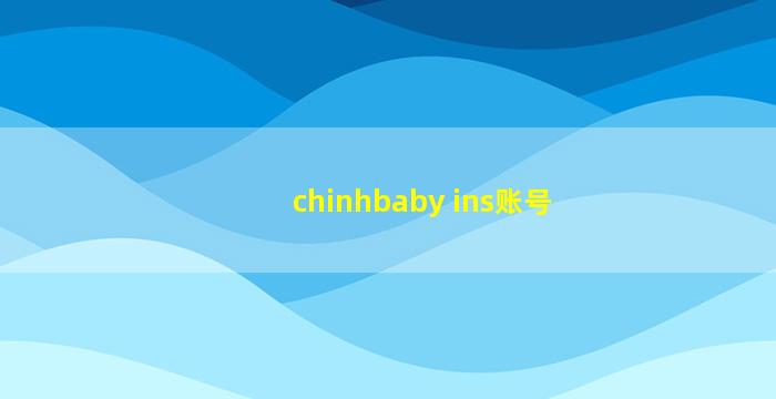 chinhbaby ins账号